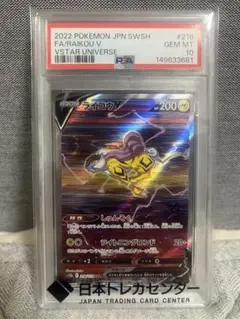 イ*キ様 ライコウV SAR PSA10 - メルカリ