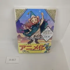 ☆初版 帯付き シュリンク付☆とんがり帽子のアトリエ 7巻 - メルカリ