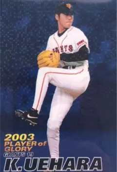 2003 プロ野球チップスカード　ジャイアンツ　上原浩治