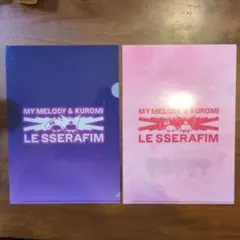 【LESSERAFIM×サンリオ】B5クリアファイルセット
