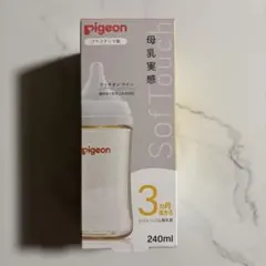 【新品 未使用】ピジョン母乳実感 哺乳瓶 240ml プラスチック