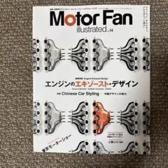 【絶版貴重本】Motor fan illustrated v.14