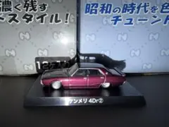 車*]様 グラチャンコレクション　ケンメリ