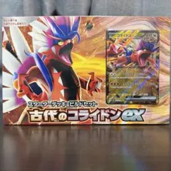 ポケモンカード スターターデッキ＆ビルドセット 古代のコライドンexのサムネイル
