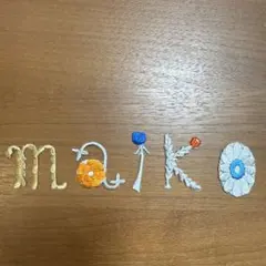 ウンナナクール　ワッペン　アップリケ　イニシャル