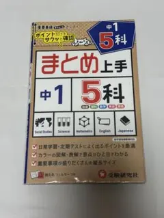 2026年最新】参考書まとめ売り 中学の人気アイテム - メルカリ