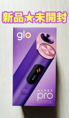 【新品未開封】glo Hyper Pro パープル・サファイア