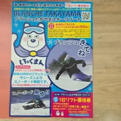 2026年最新】ブランシュたかやまリフト券の人気アイテム - メルカリ