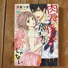 離縁を申し出たら溺愛されるようになりました!? ～将軍閣下は年下妻に