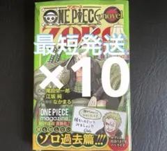 シュリンク付ONE PIECE novel ZORO 10点セット シュリンク付き ONE PIECE novel ZORO 10冊セット - メルカリ