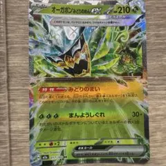 オーガポン みどりのめんex RR スカーレット&バイオレット 拡張パック 変…