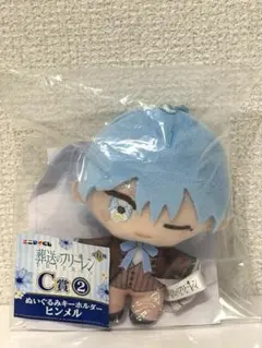 葬送のフリーレンエニマイくじ ぬいぐるみヒンメル C賞