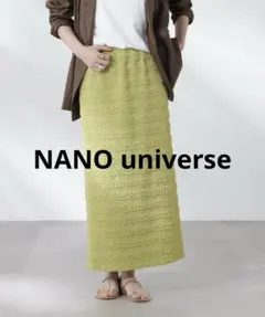 ナノユニバース ロングスカート