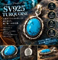 신품 미사용 터키석 SV925 6.4g 펜던트 탑