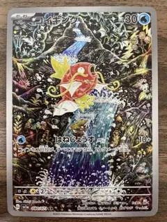 コイキング AR SV1a トリプレットビート 080/073