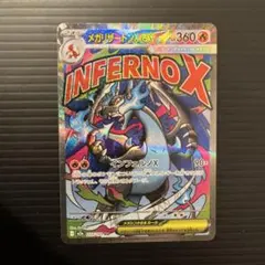 メガリザードンX ex MA 223/193 メガドリームex