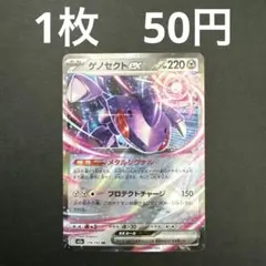 【ゲノセクトex RR】ポケモンカード MEGAドリーム バラ売り まとめ売り