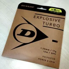 ●話題の新製品 ダンロップ エクスプロッシブ・ターボ　1.25mm ブラック