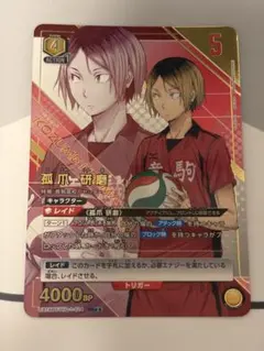 ユニオンアリーナ ハイキュー 孤爪研磨 SR パラレル - メルカリ