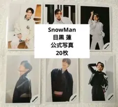 目黒蓮 公式写真 まとめ - メルカリ