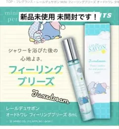 レールデュサボンMINIオードトワレ タキシードサムデザイン8mLのサムネイル