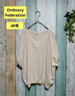 40号 Lサイズ クリーム色 装飾スパンコール ドルマンスリーブ ニット