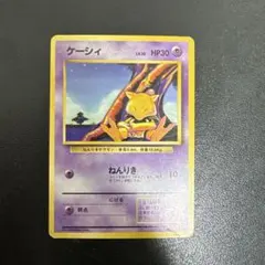 ケーシィ ● 第1弾拡張パック ポケカ 旧裏