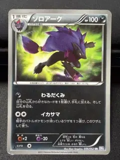 2026年最新】ポケモン bw ゾロアーク urの人気アイテム - メルカリ