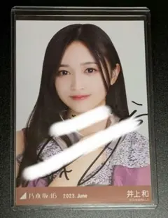 2025年最新】井上和 生写真 サインの人気アイテム - メルカリ