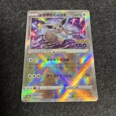 かがやくイーブイ K S10b Pokémon GO 055/071