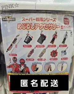 スーパー戦隊めじるしアクセサリー✨SPライセンス・マスターライセンス・脳人ブレス