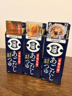 久原 あごだしつゆ 500ml 3本セット 4倍濃縮のサムネイル