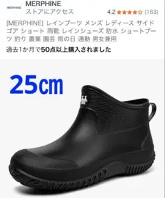 25.0㎝　MERPHINE レインブーツ サイドゴア ショート サイズ40