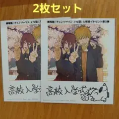 チェンソーマン　レゼ篇　入場者特典　映画特典　第5弾