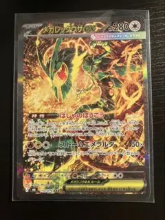 メガレックウザex SAR 未使用 ストームエメラルダ ポケモンカード