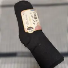 プロノ二重編みシルク入り靴下 重ね履き不要 22-24cm