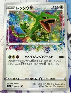 レックウザ アメイジング S3a 伝説の鼓動 - メルカリ