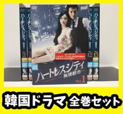 『ハートレスシティ 中古DVD 』全巻【レンタル品】ナム・ギュリ/韓ドラのサムネイル