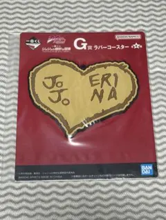 ジョジョの奇妙な冒険 ラバーコースター　一番くじ