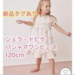 【新品タグ付き】ジェラートピケ　パジャマワンピース120cmのサムネイル