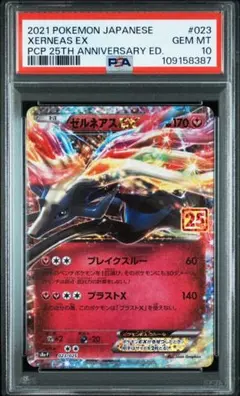 2026年最新】ゼルネアスex 25th psa10の人気アイテム - メルカリ