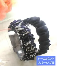 アームバンド（リバーシブル）紺のペイズリー✕紺