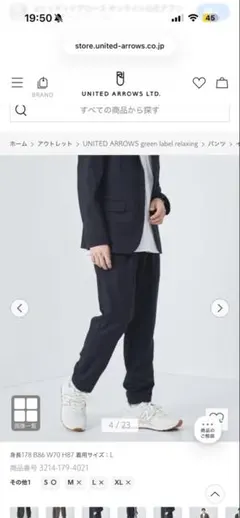 UNITED ARROWS スラックス Mサイズ