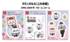ちいかわ　マクドナルド　ハッピーセット　モモンガ　古本屋