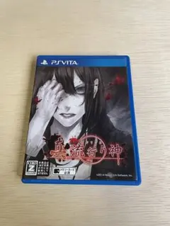 VITA ソフト　真流行り神