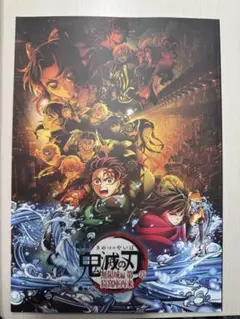 鬼滅の刃 無限城編　第一章　猗窩座再来　 パンフレット　通常盤