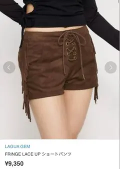LAGUA GEM フリンジレースアップショートパンツ