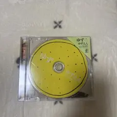 ゆず ゆずえん　1999