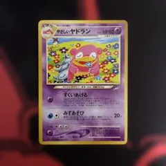 2026年最新】カード名：やさしいヤドラン ポケモンカードゲームの人気