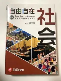 自由自在4冊セット 2025年最新】自由自在の人気アイテム - メルカリ